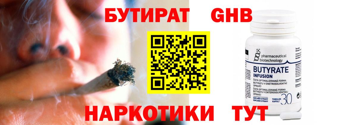 БУТИРАТ 99% Трёхгорный