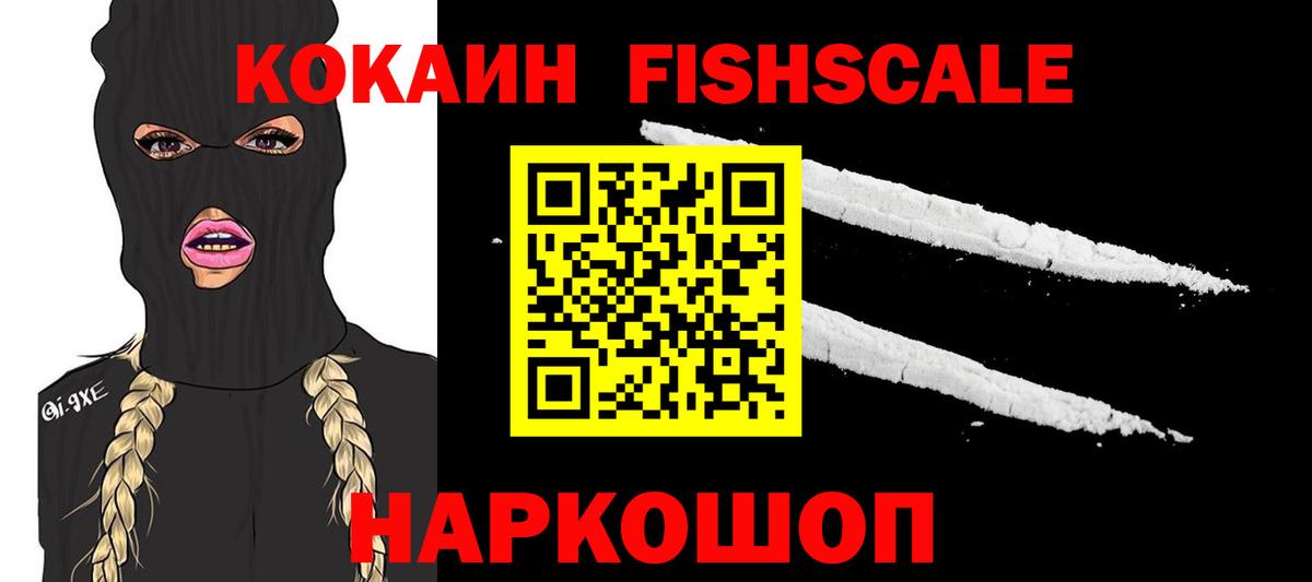 Трёхгорный  Cocaine Fish Scale  Вход с VPN 