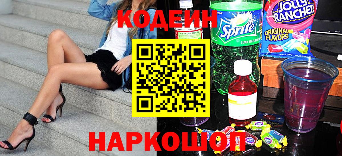 Трёхгорный  Кодеин Purple Drank  Вход с VPN  Codein Purple Drank 