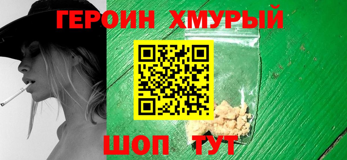 ГЕРОИН VHQ Трёхгорный