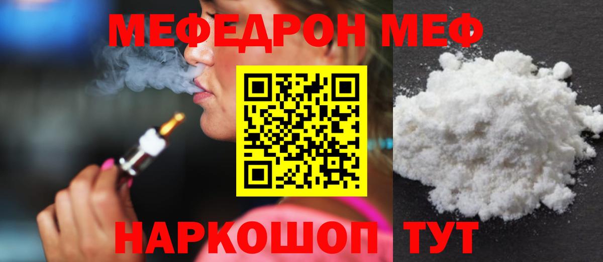 МЕФ кристаллы Трёхгорный