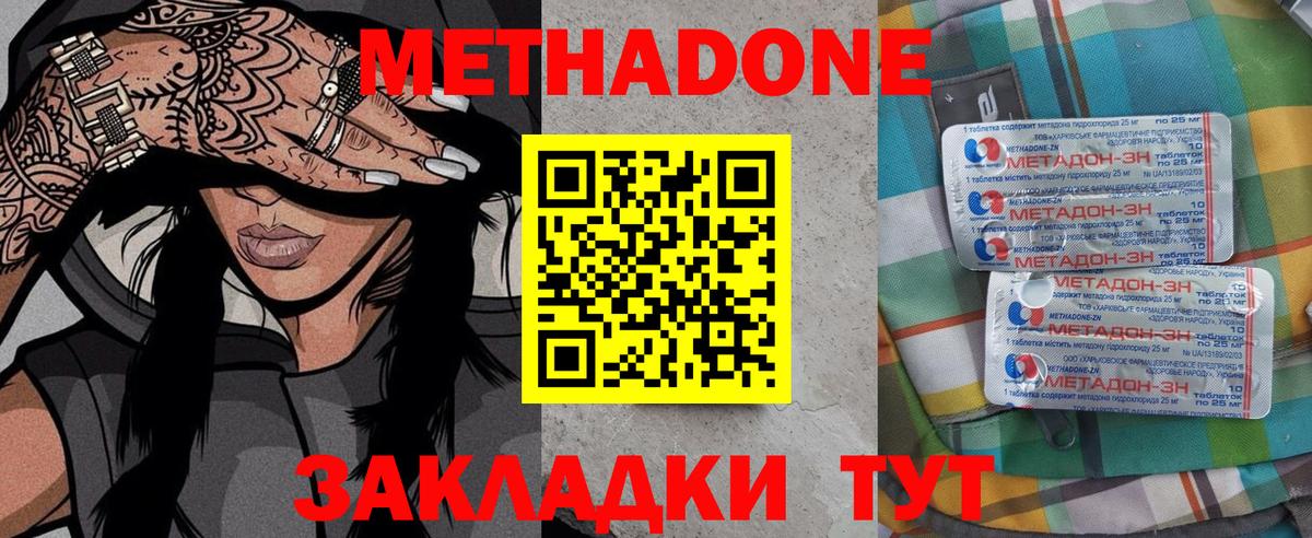 МЕТАДОН мёд Трёхгорный