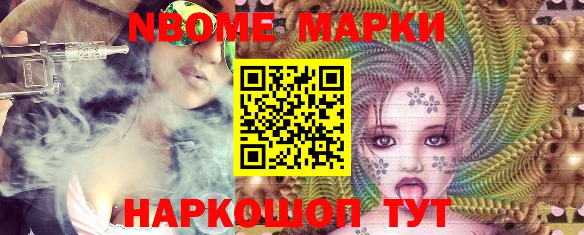 Марки 25I-NBOMe 1500мкг Трёхгорный